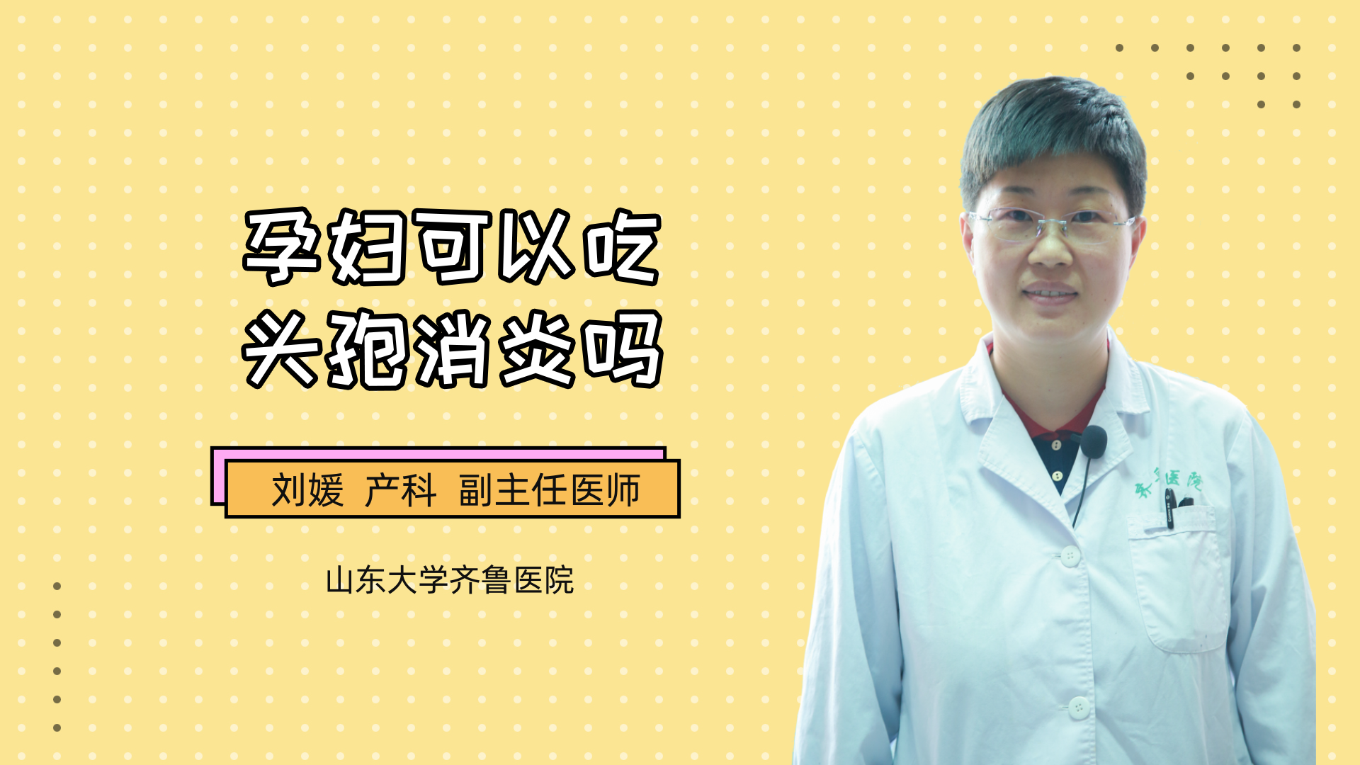 孕妇可以吃头孢消炎吗