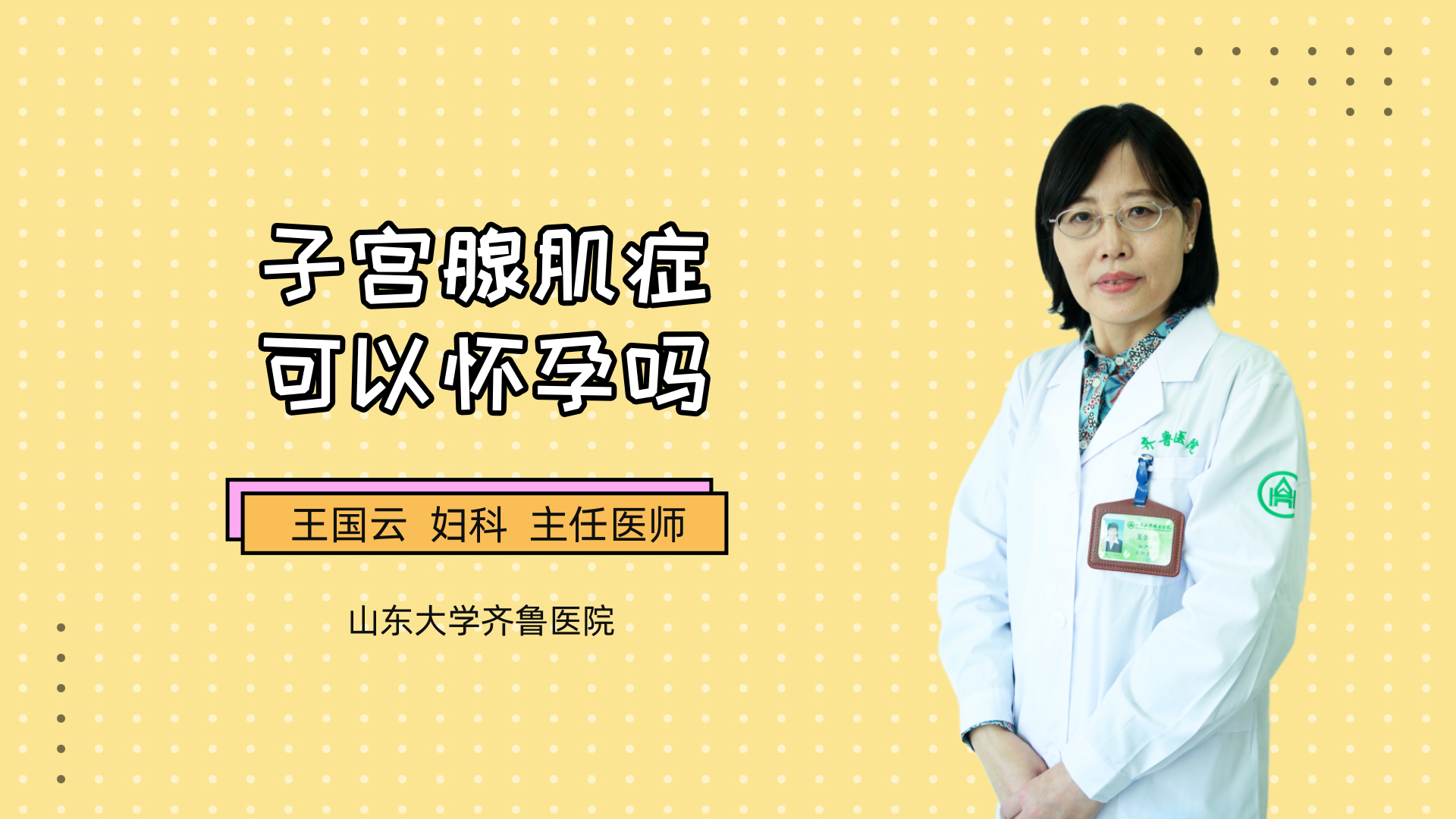 子宫腺肌症可以怀孕吗