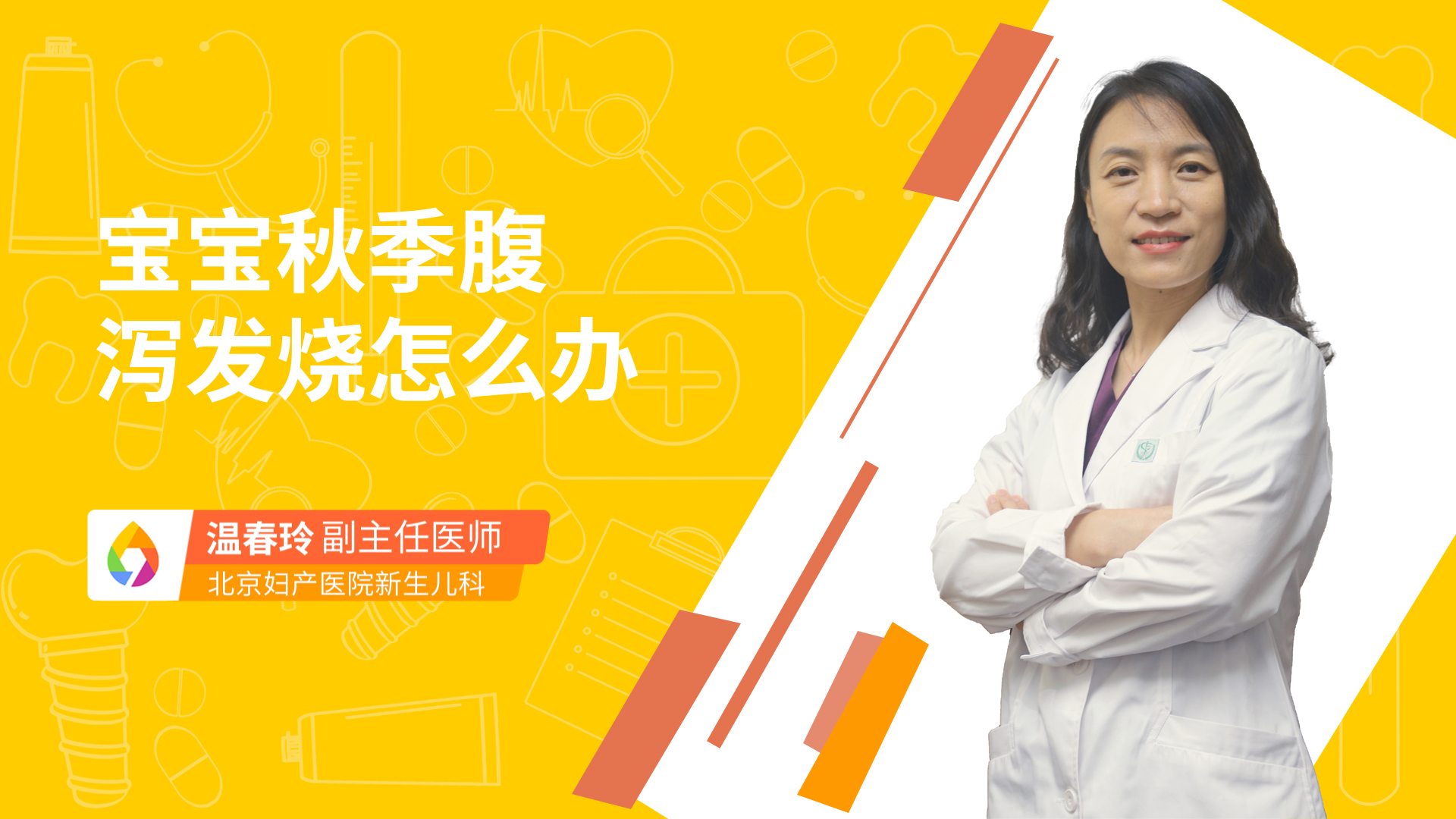 宝宝秋季腹泻发烧怎么办